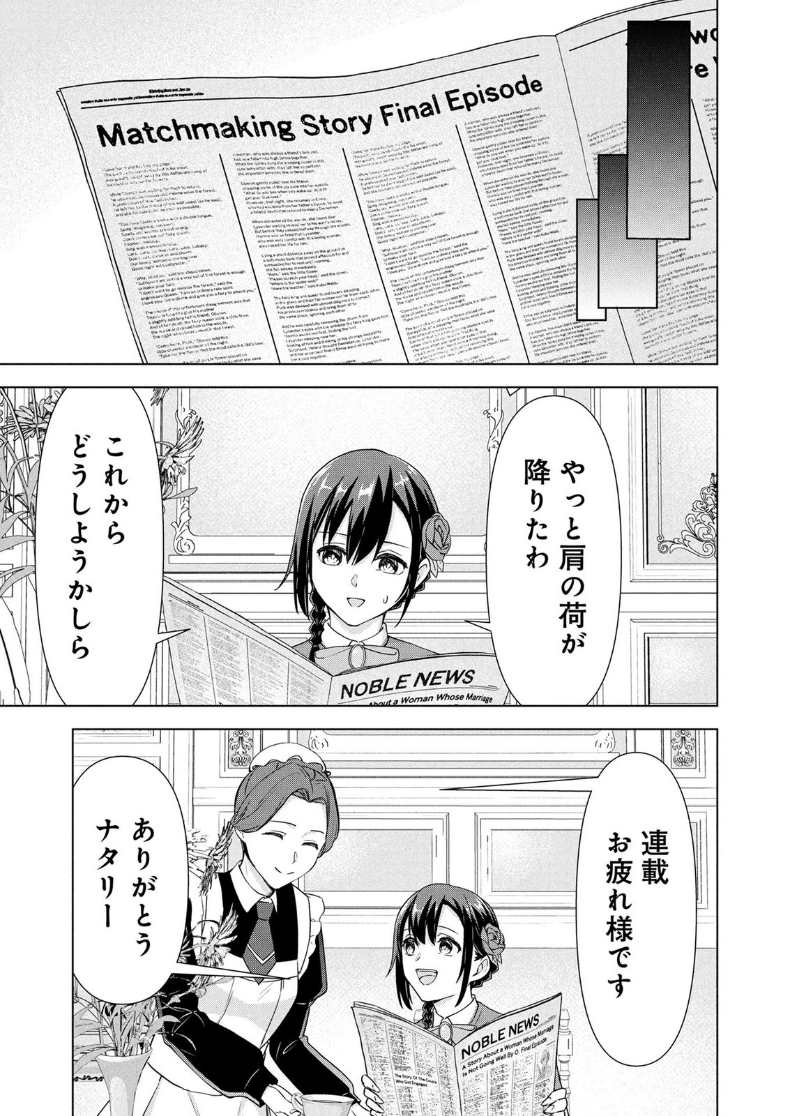 Koukai Shuraba de Konyaku ga Nakunarimashita. Kore kara Shigoto to Koi wo Sagashimasu! Chapter 10 33ページ