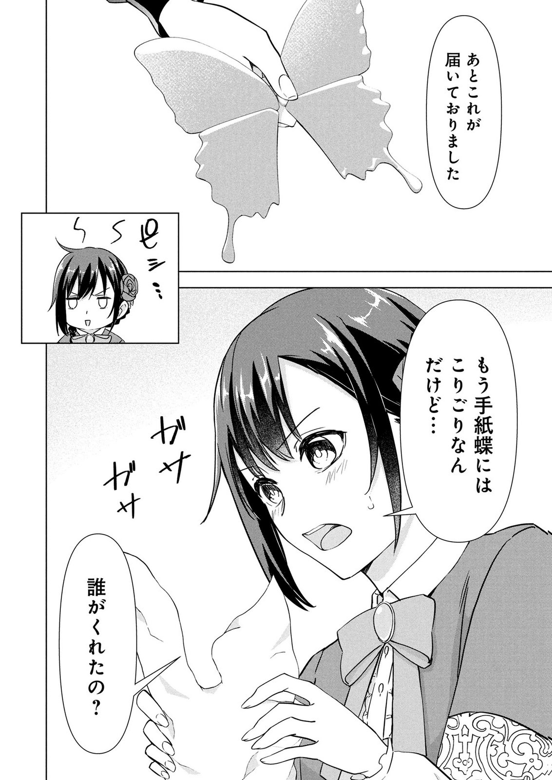 Koukai Shuraba de Konyaku ga Nakunarimashita. Kore kara Shigoto to Koi wo Sagashimasu! Chapter 10 34ページ