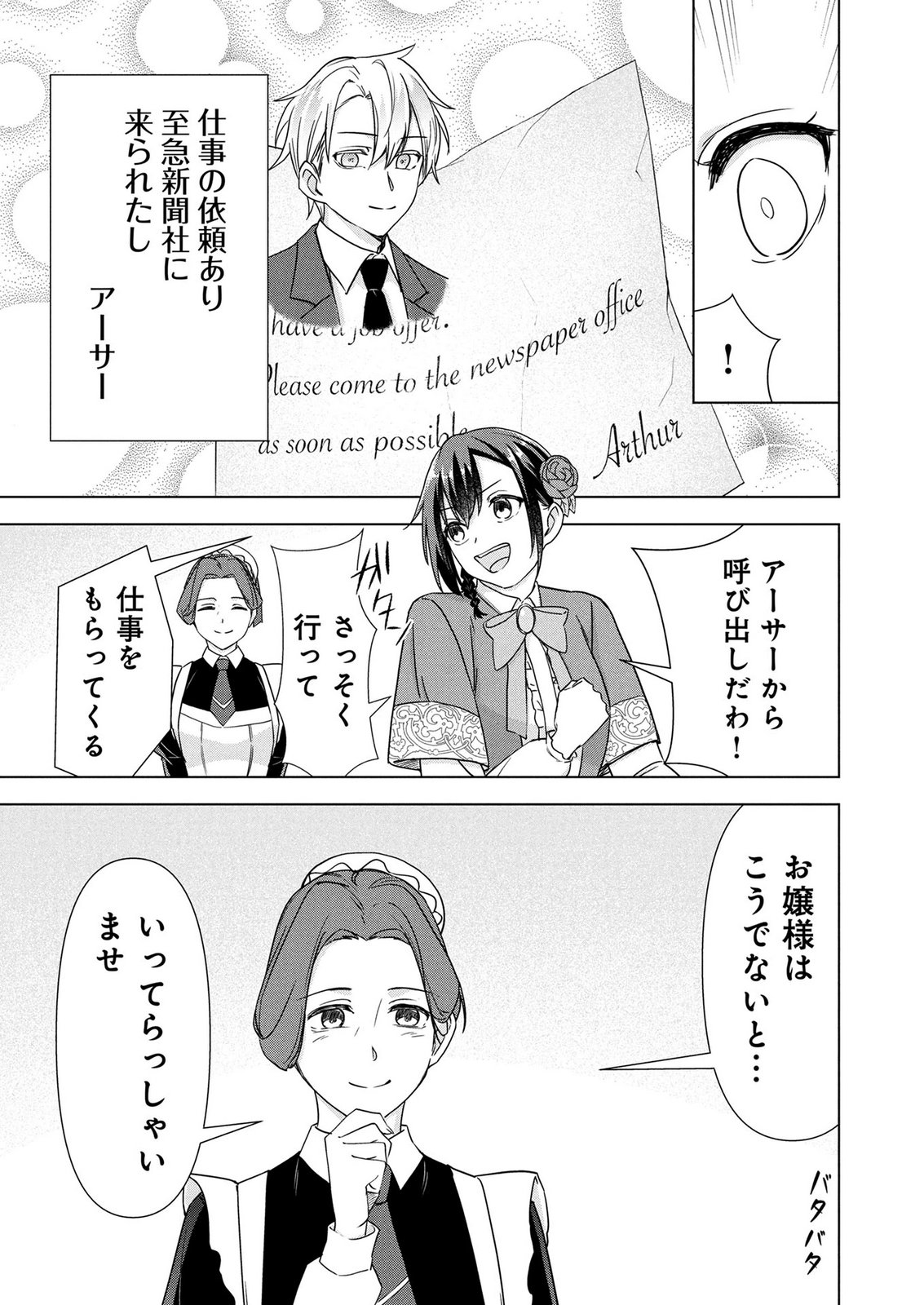 Koukai Shuraba de Konyaku ga Nakunarimashita. Kore kara Shigoto to Koi wo Sagashimasu! Chapter 10 35ページ