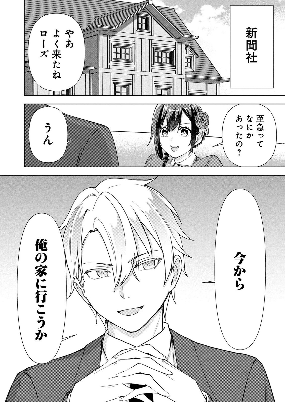 Koukai Shuraba de Konyaku ga Nakunarimashita. Kore kara Shigoto to Koi wo Sagashimasu! Chapter 10 36ページ