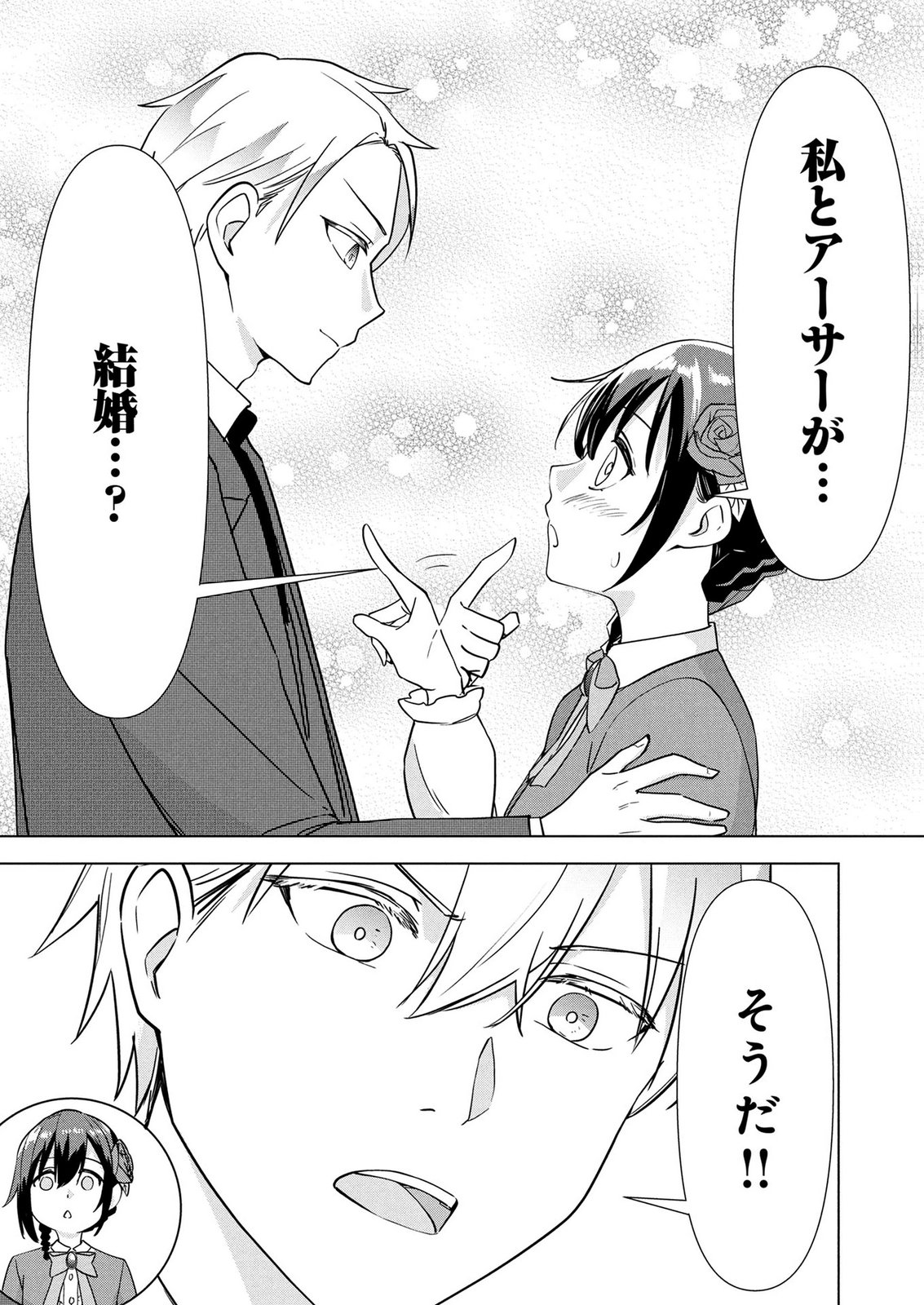 Koukai Shuraba de Konyaku ga Nakunarimashita. Kore kara Shigoto to Koi wo Sagashimasu! Chapter 10 5ページ