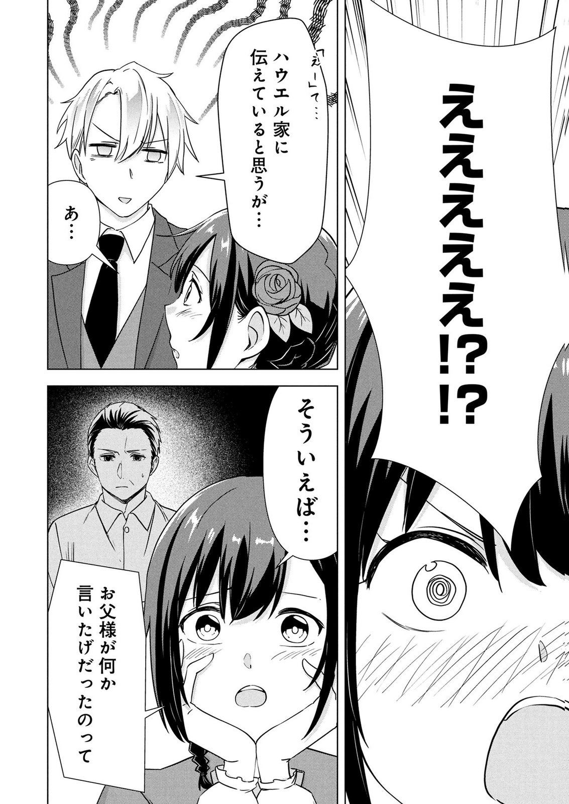 Koukai Shuraba de Konyaku ga Nakunarimashita. Kore kara Shigoto to Koi wo Sagashimasu! Chapter 10 6ページ