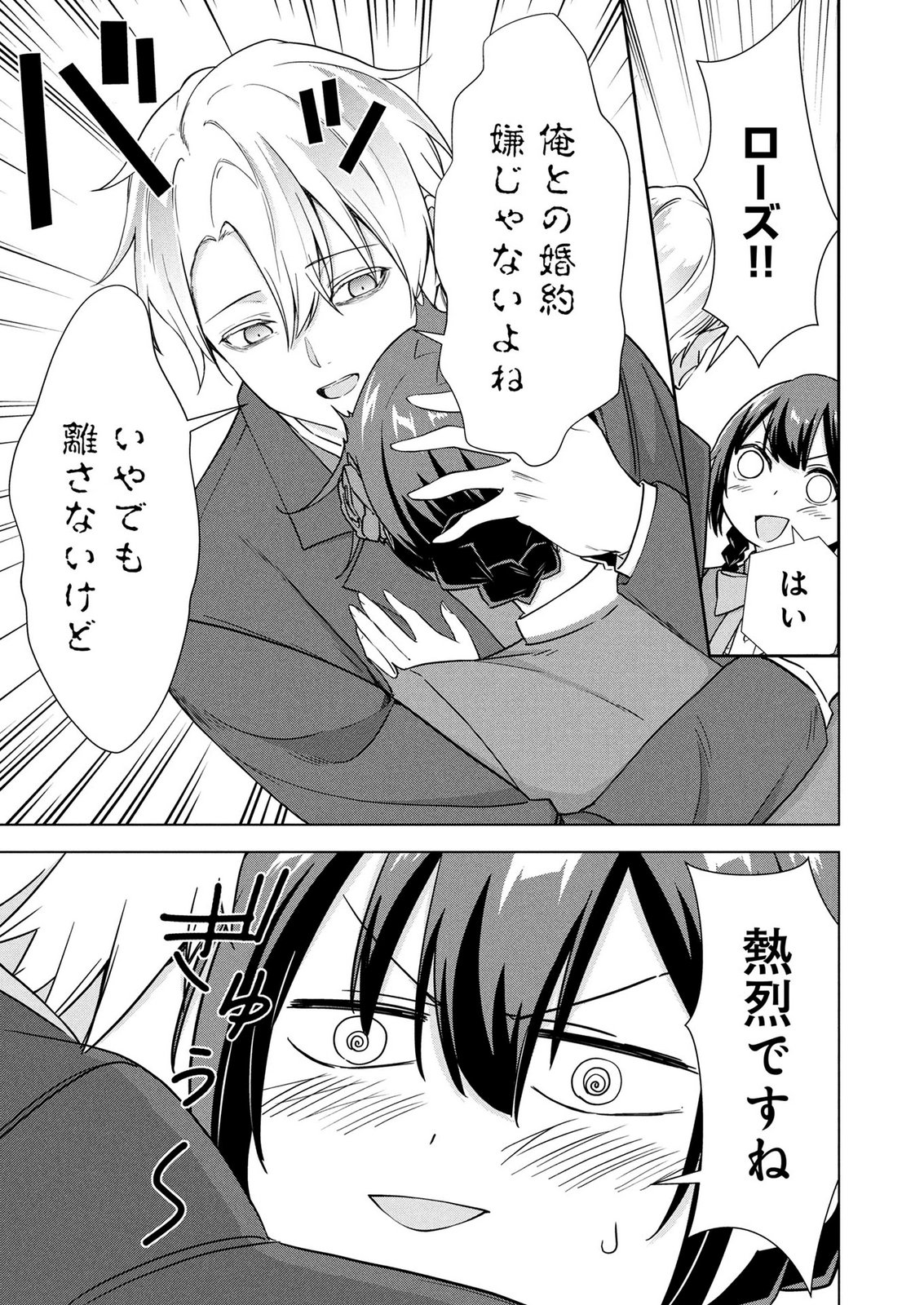Koukai Shuraba de Konyaku ga Nakunarimashita. Kore kara Shigoto to Koi wo Sagashimasu! Chapter 10 7ページ