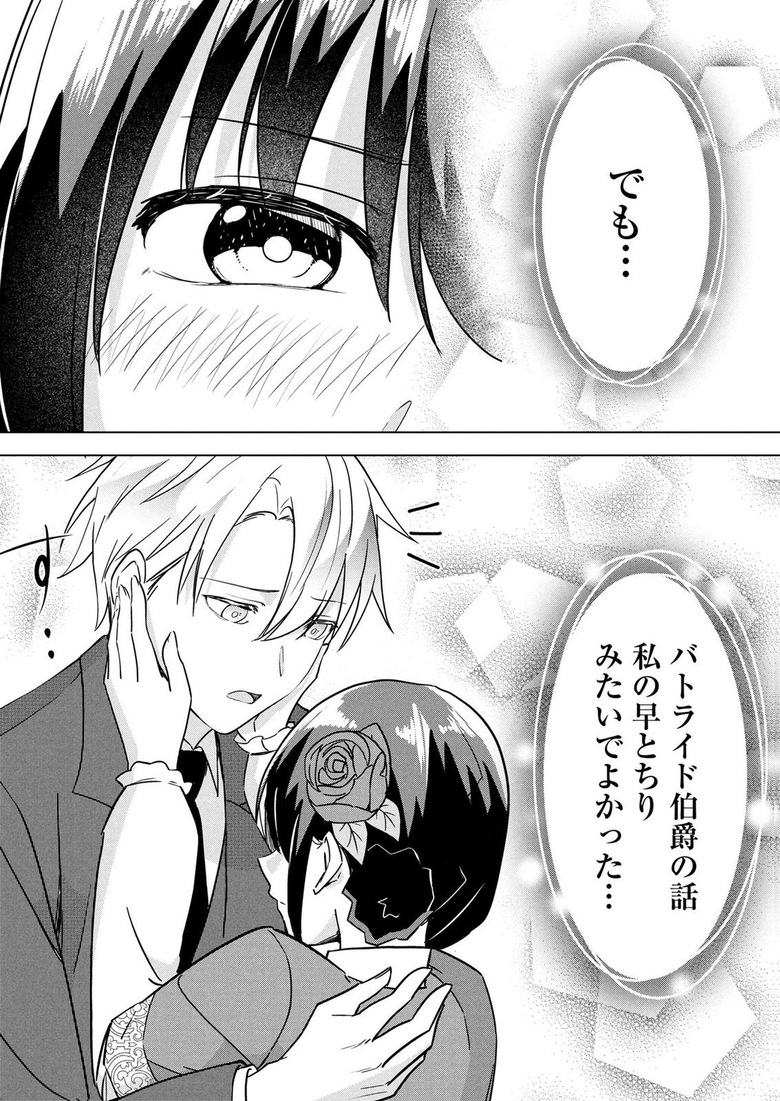 Koukai Shuraba de Konyaku ga Nakunarimashita. Kore kara Shigoto to Koi wo Sagashimasu! Chapter 10 8ページ