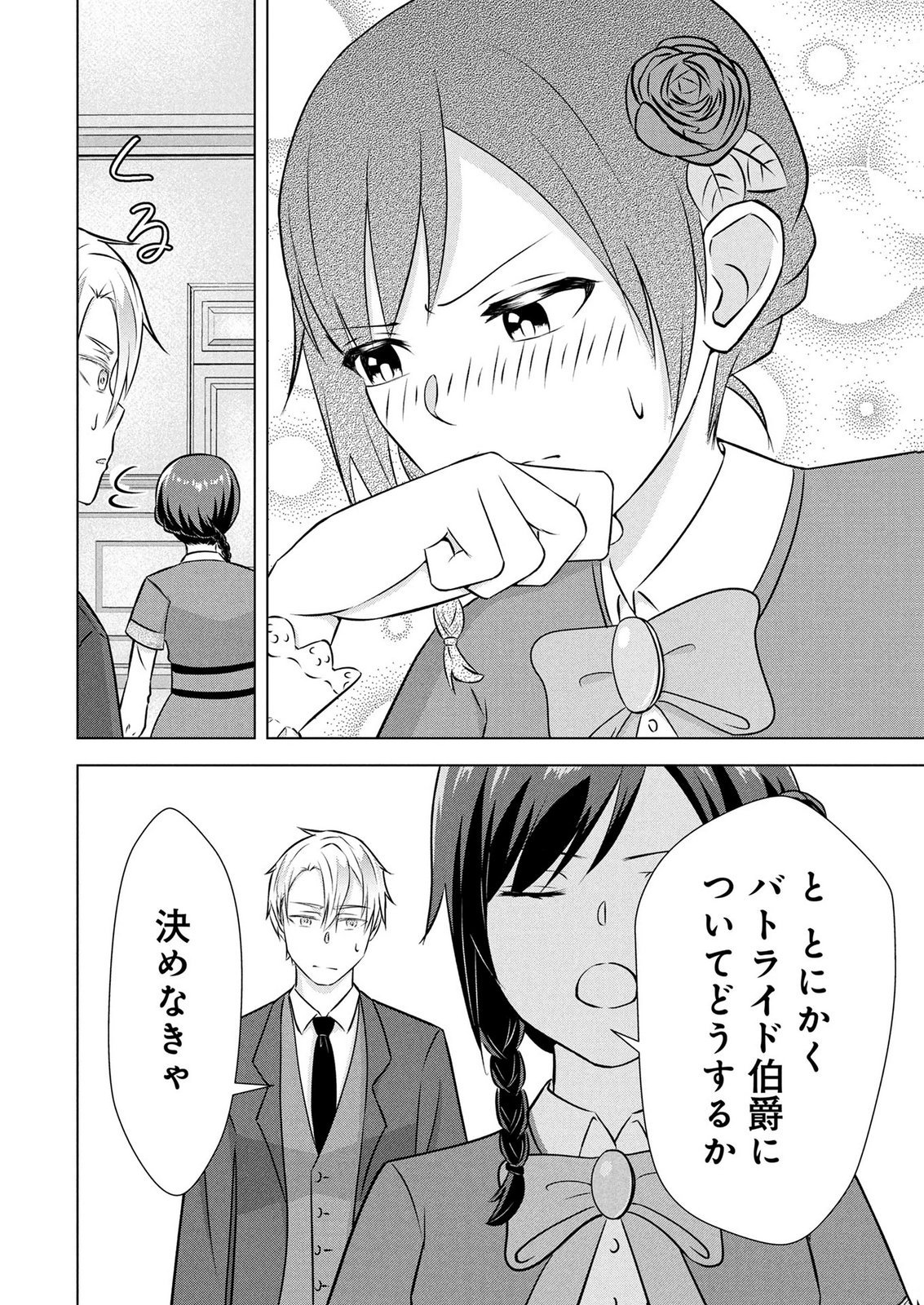 Koukai Shuraba de Konyaku ga Nakunarimashita. Kore kara Shigoto to Koi wo Sagashimasu! Chapter 10 10ページ