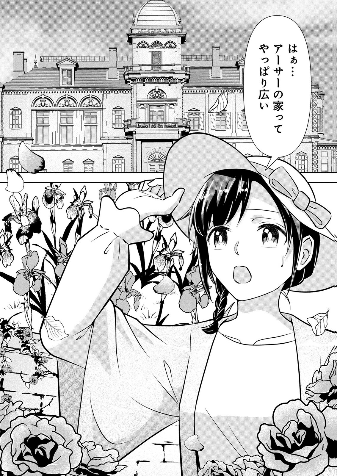 Koukai Shuraba de Konyaku ga Nakunarimashita. Kore kara Shigoto to Koi wo Sagashimasu! Chapter 11 2ページ