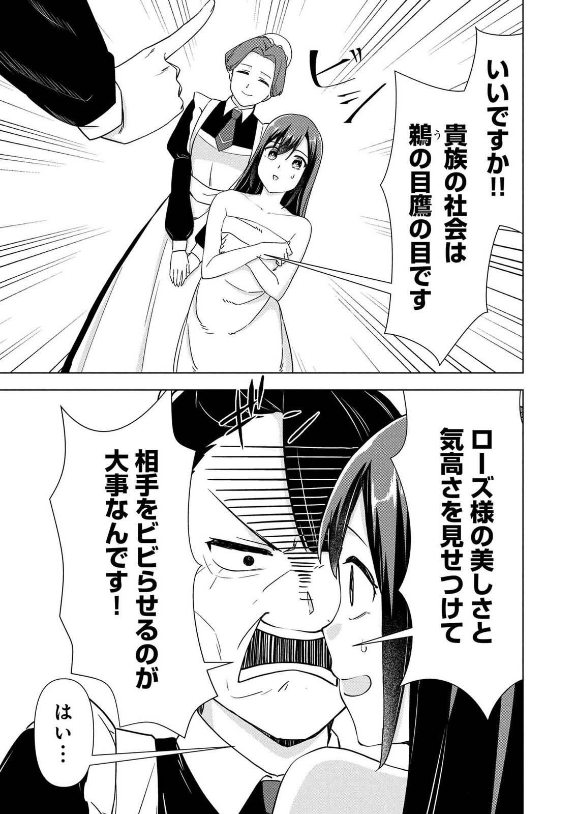 Koukai Shuraba de Konyaku ga Nakunarimashita. Kore kara Shigoto to Koi wo Sagashimasu! Chapter 11 11ページ