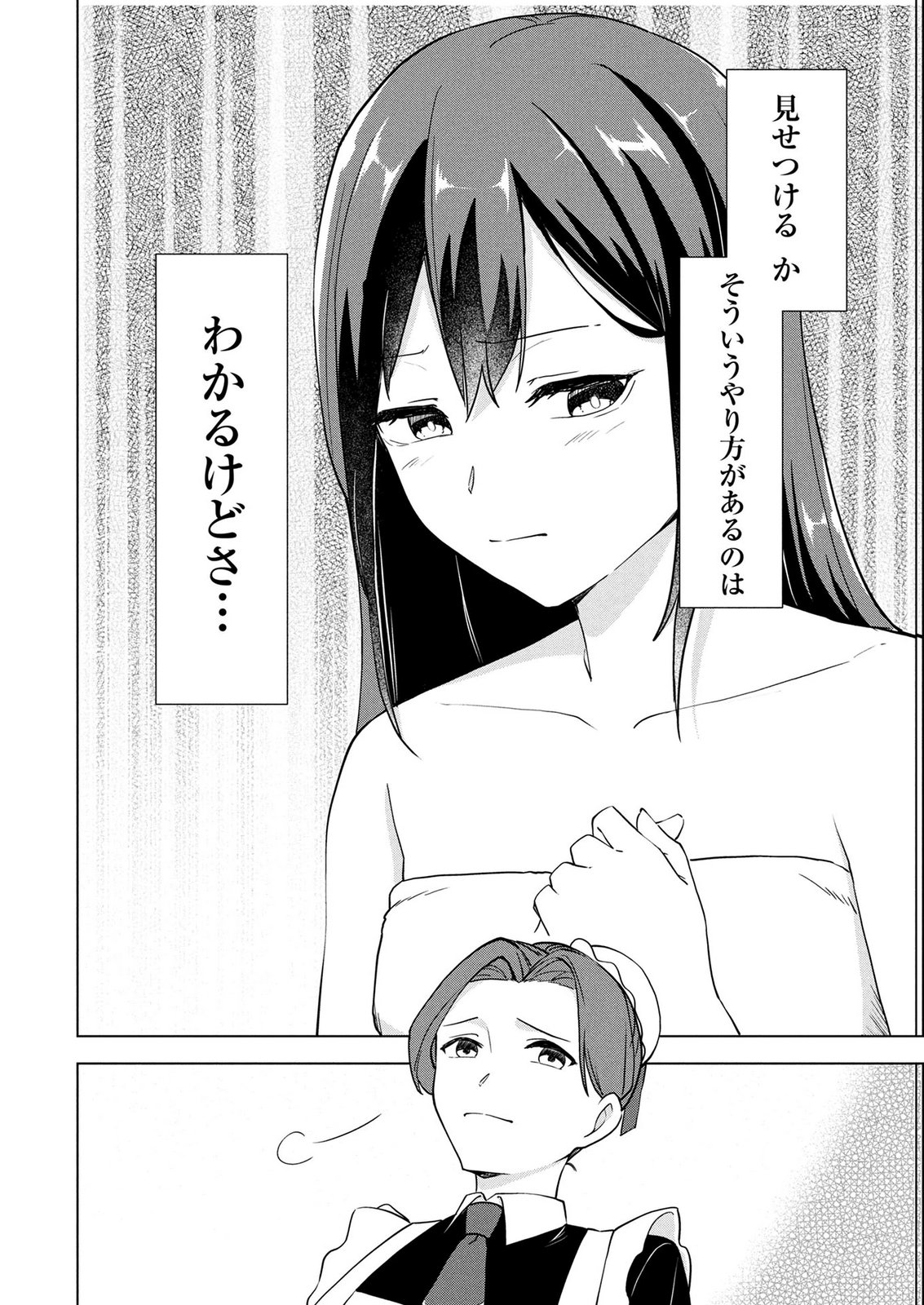 Koukai Shuraba de Konyaku ga Nakunarimashita. Kore kara Shigoto to Koi wo Sagashimasu! Chapter 11 12ページ