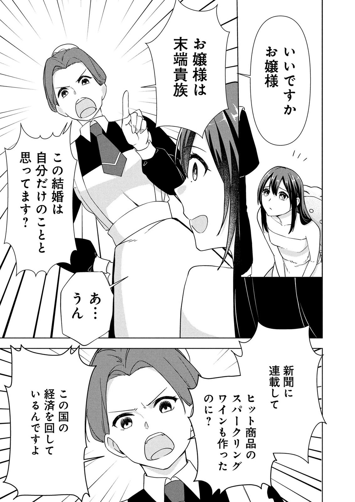 Koukai Shuraba de Konyaku ga Nakunarimashita. Kore kara Shigoto to Koi wo Sagashimasu! Chapter 11 13ページ