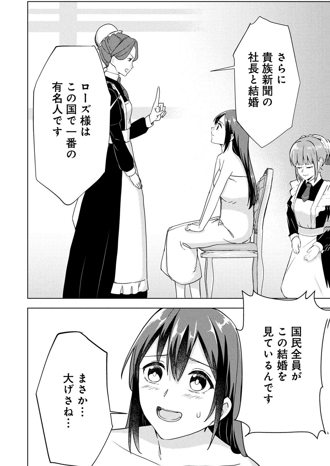 Koukai Shuraba de Konyaku ga Nakunarimashita. Kore kara Shigoto to Koi wo Sagashimasu! Chapter 11 14ページ