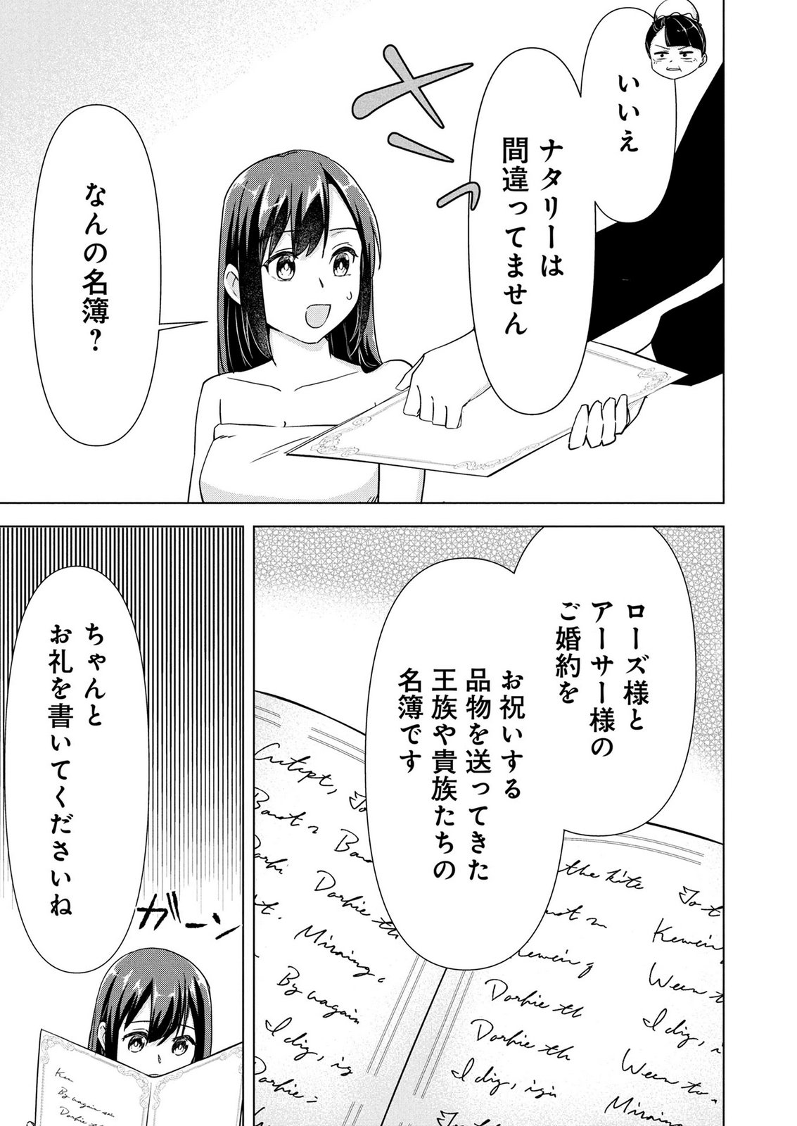 Koukai Shuraba de Konyaku ga Nakunarimashita. Kore kara Shigoto to Koi wo Sagashimasu! Chapter 11 15ページ