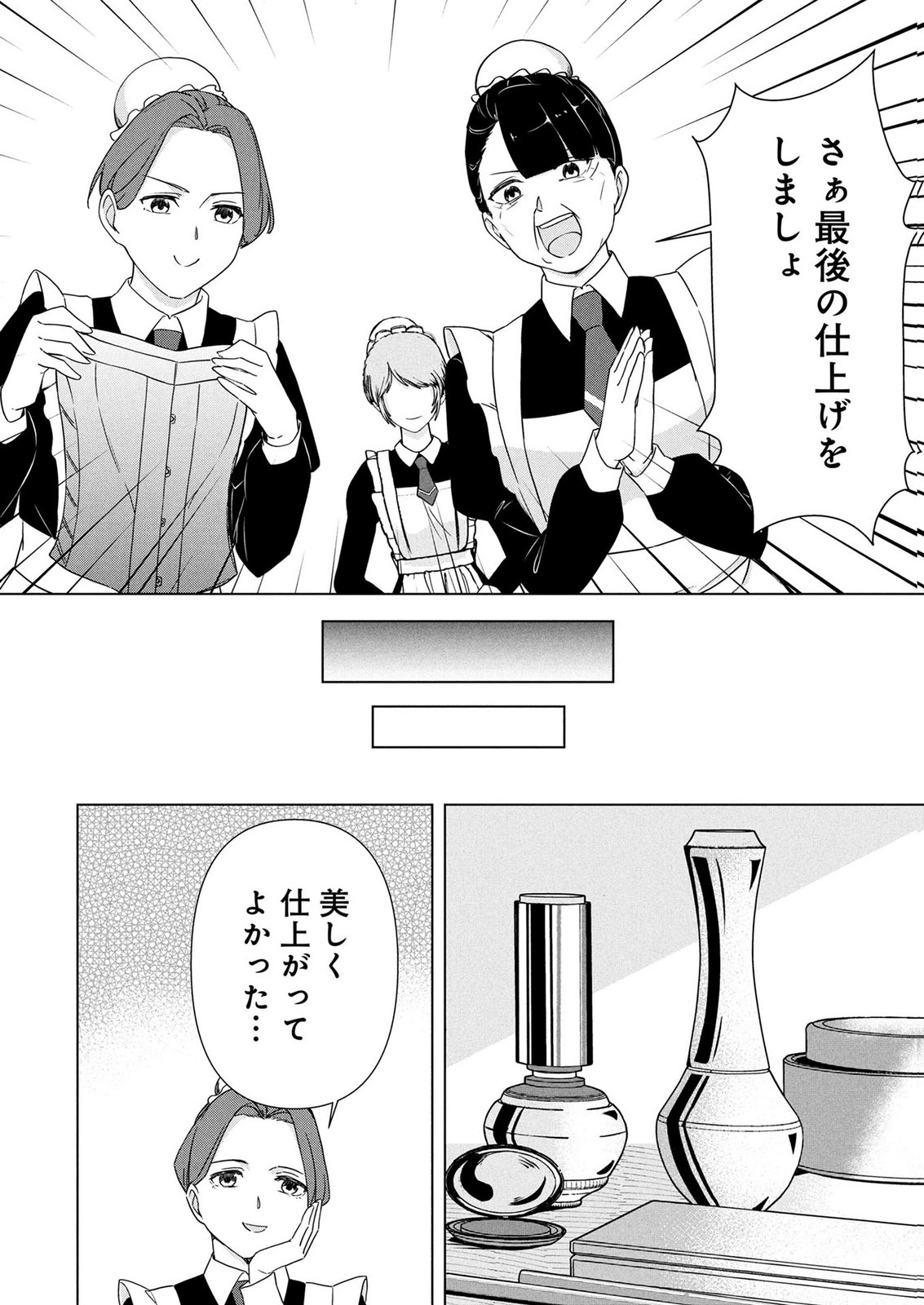 Koukai Shuraba de Konyaku ga Nakunarimashita. Kore kara Shigoto to Koi wo Sagashimasu! Chapter 11 16ページ