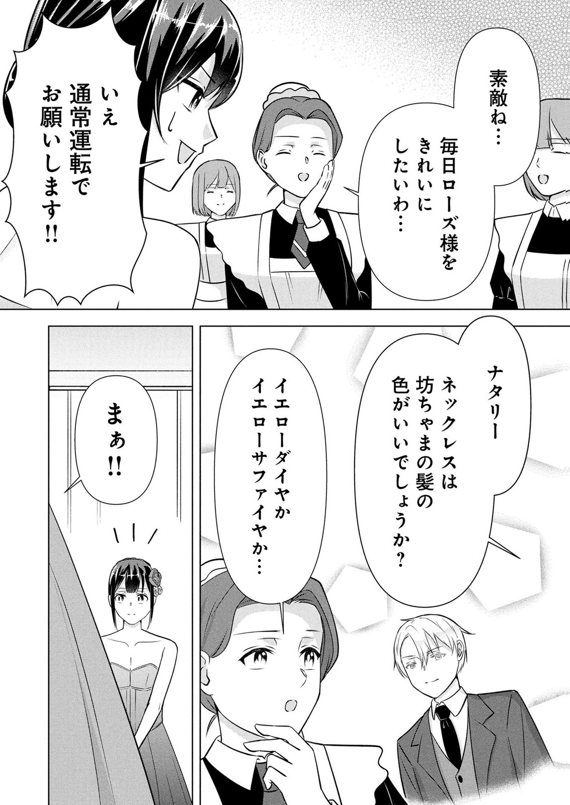 Koukai Shuraba de Konyaku ga Nakunarimashita. Kore kara Shigoto to Koi wo Sagashimasu! Chapter 11 18ページ