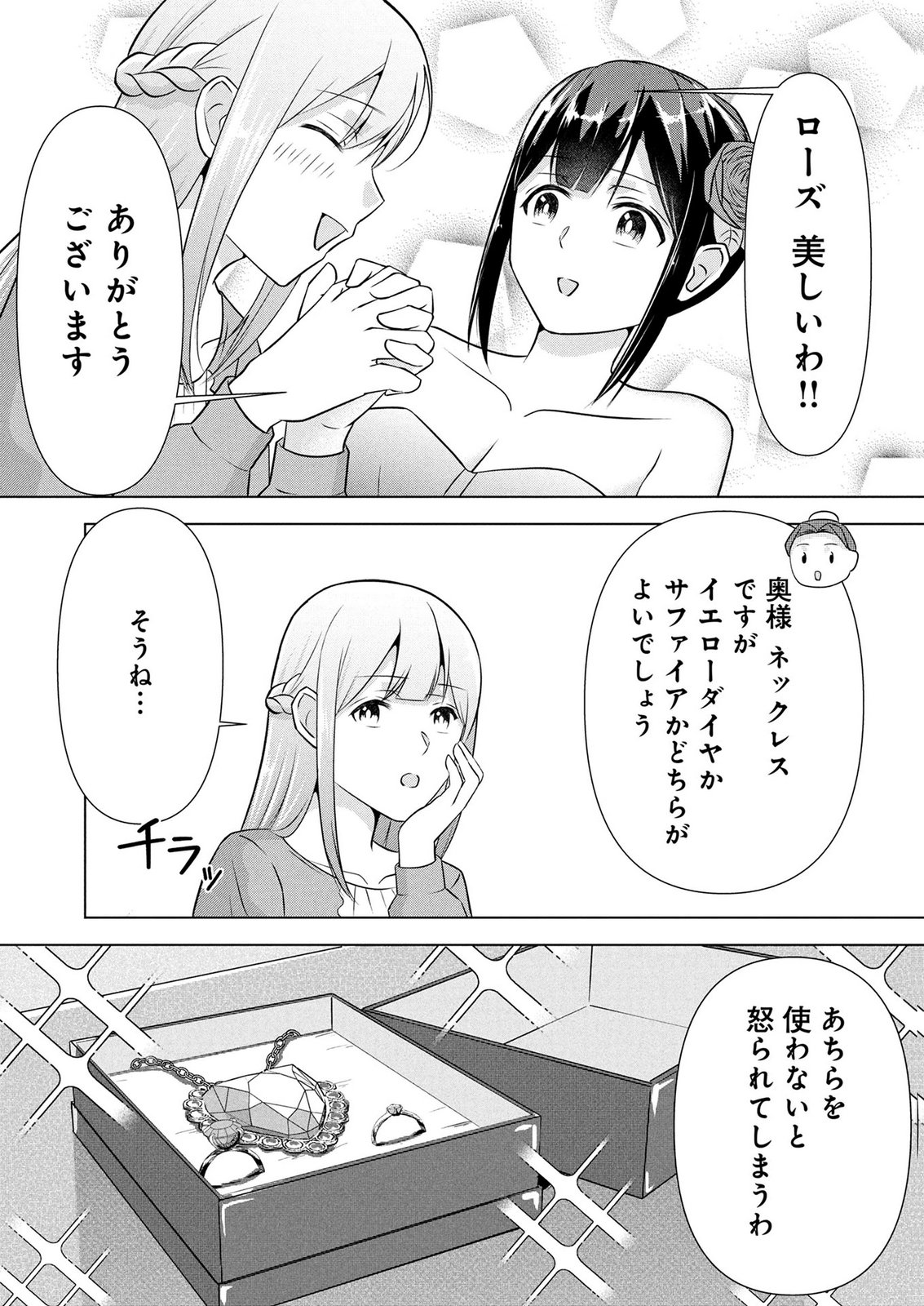 Koukai Shuraba de Konyaku ga Nakunarimashita. Kore kara Shigoto to Koi wo Sagashimasu! Chapter 11 19ページ