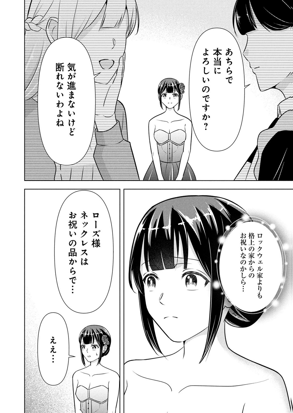 Koukai Shuraba de Konyaku ga Nakunarimashita. Kore kara Shigoto to Koi wo Sagashimasu! Chapter 11 20ページ