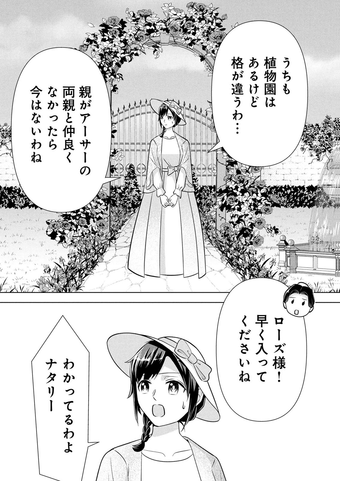 Koukai Shuraba de Konyaku ga Nakunarimashita. Kore kara Shigoto to Koi wo Sagashimasu! Chapter 11 3ページ