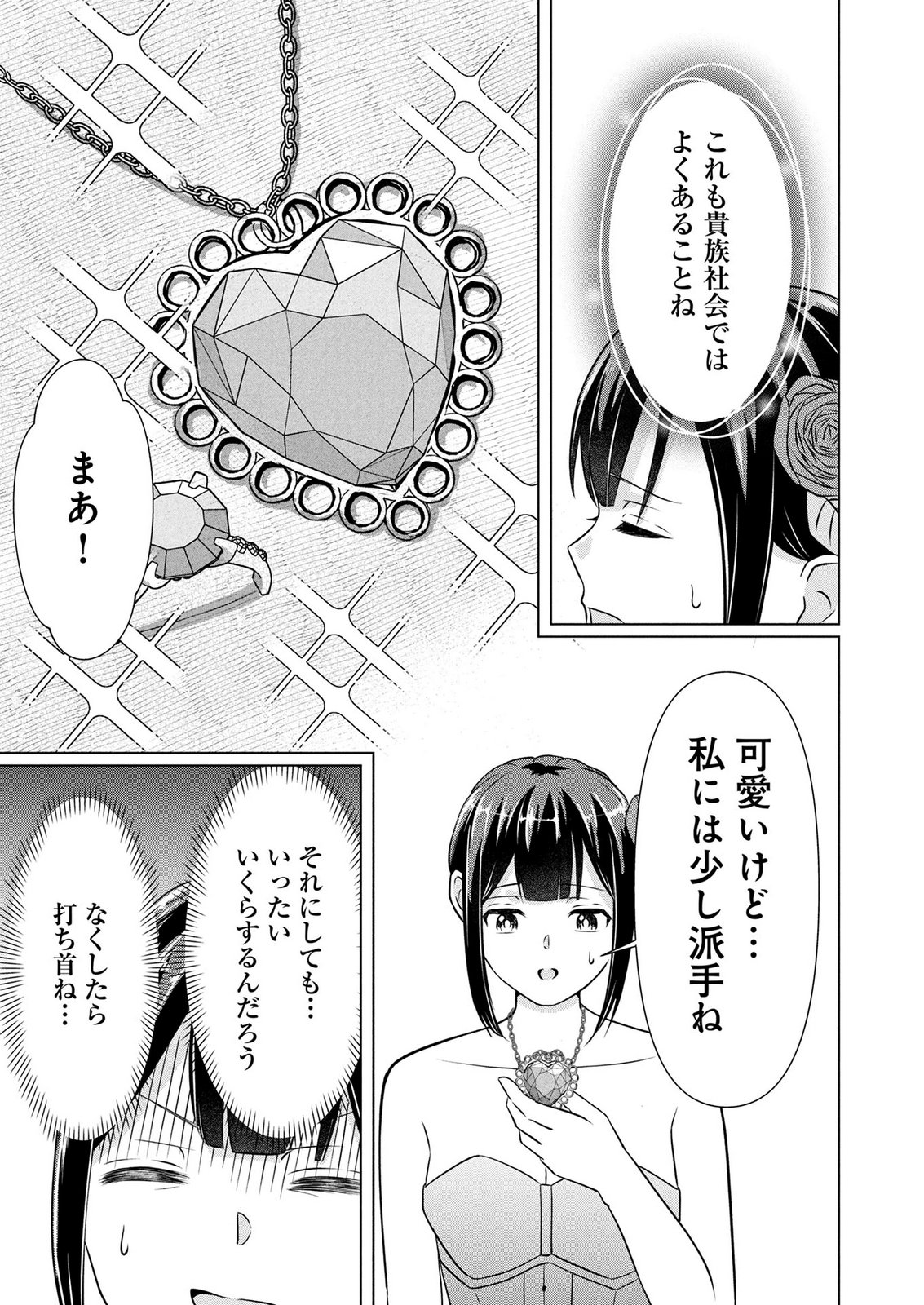 Koukai Shuraba de Konyaku ga Nakunarimashita. Kore kara Shigoto to Koi wo Sagashimasu! Chapter 11 21ページ