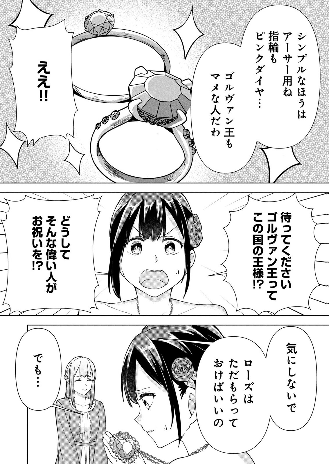 Koukai Shuraba de Konyaku ga Nakunarimashita. Kore kara Shigoto to Koi wo Sagashimasu! Chapter 11 22ページ