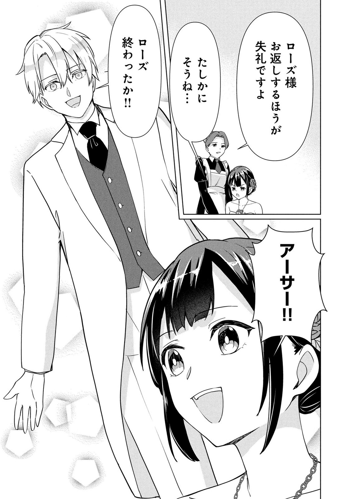 Koukai Shuraba de Konyaku ga Nakunarimashita. Kore kara Shigoto to Koi wo Sagashimasu! Chapter 11 23ページ