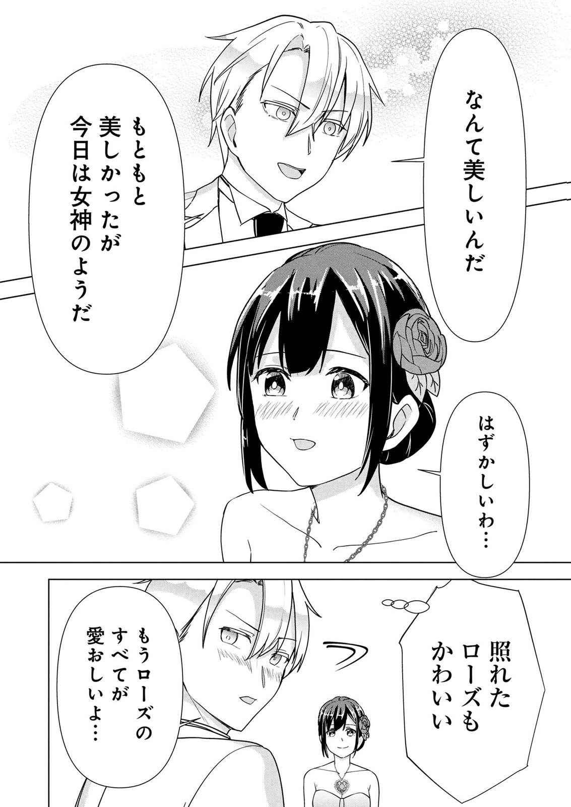 Koukai Shuraba de Konyaku ga Nakunarimashita. Kore kara Shigoto to Koi wo Sagashimasu! Chapter 11 24ページ