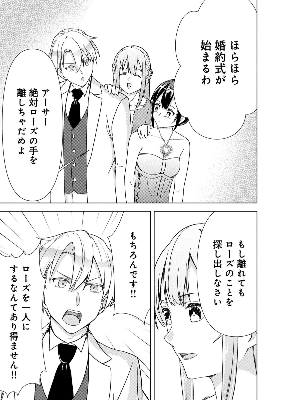 Koukai Shuraba de Konyaku ga Nakunarimashita. Kore kara Shigoto to Koi wo Sagashimasu! Chapter 11 25ページ