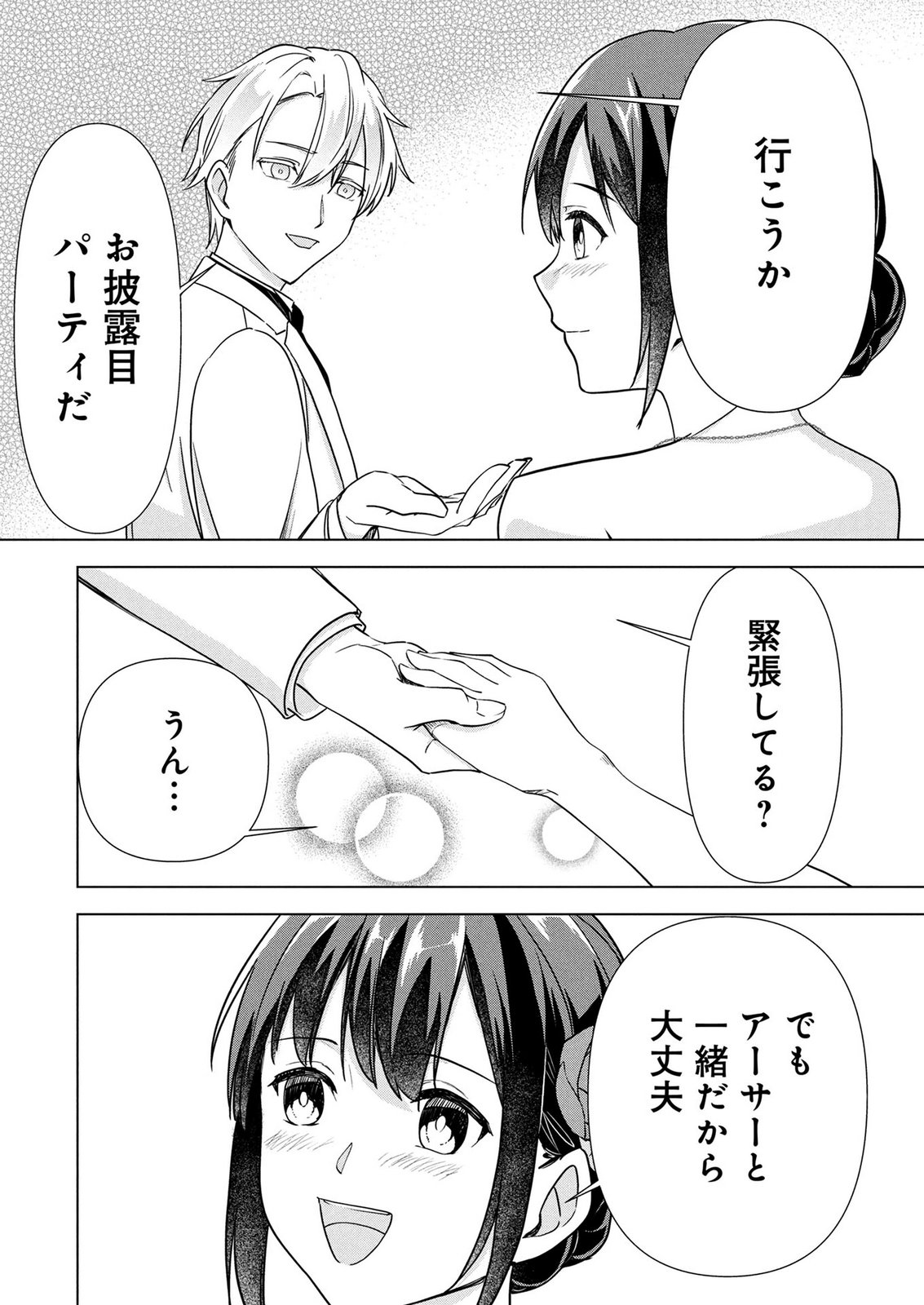 Koukai Shuraba de Konyaku ga Nakunarimashita. Kore kara Shigoto to Koi wo Sagashimasu! Chapter 11 26ページ