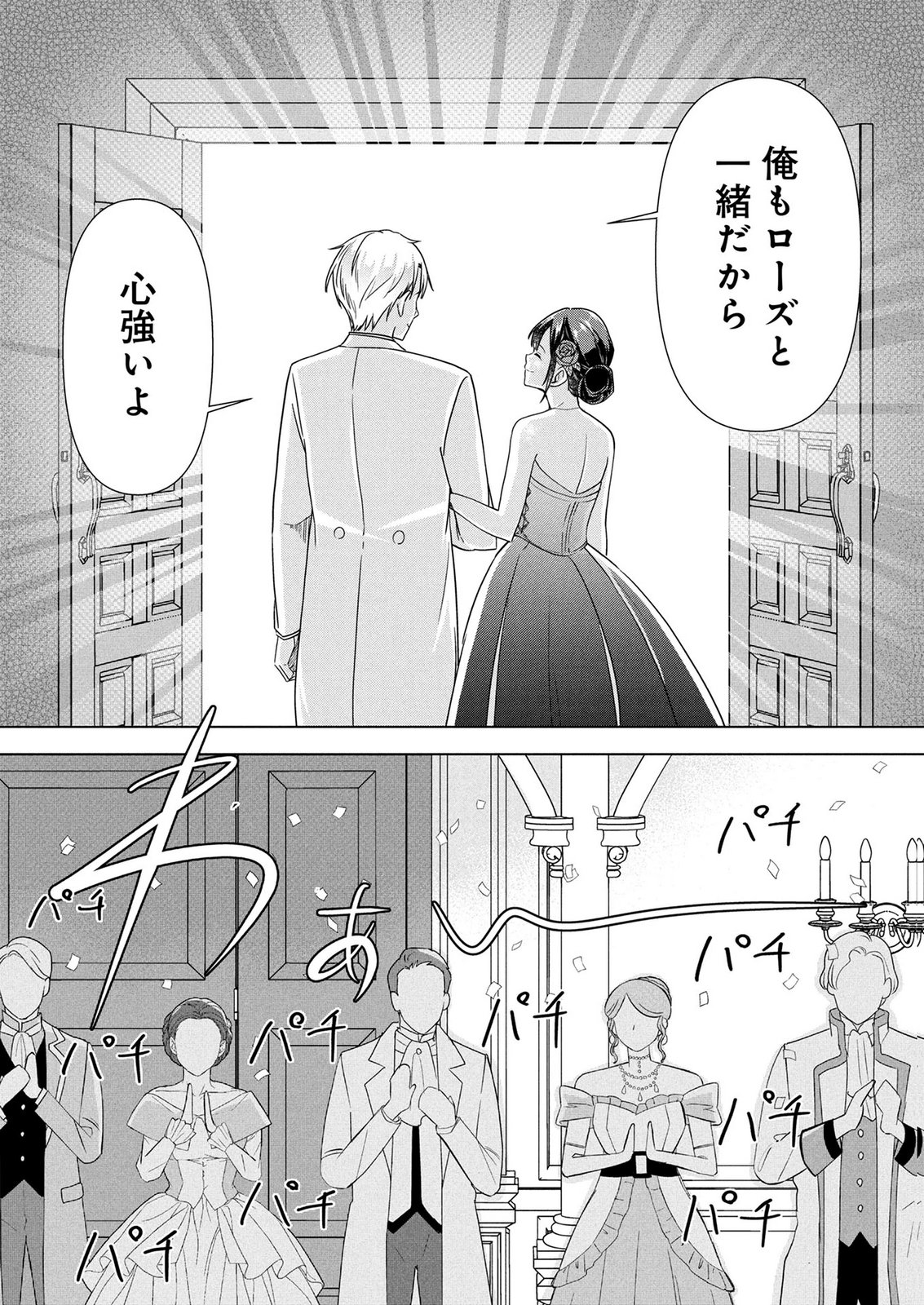 Koukai Shuraba de Konyaku ga Nakunarimashita. Kore kara Shigoto to Koi wo Sagashimasu! Chapter 11 27ページ