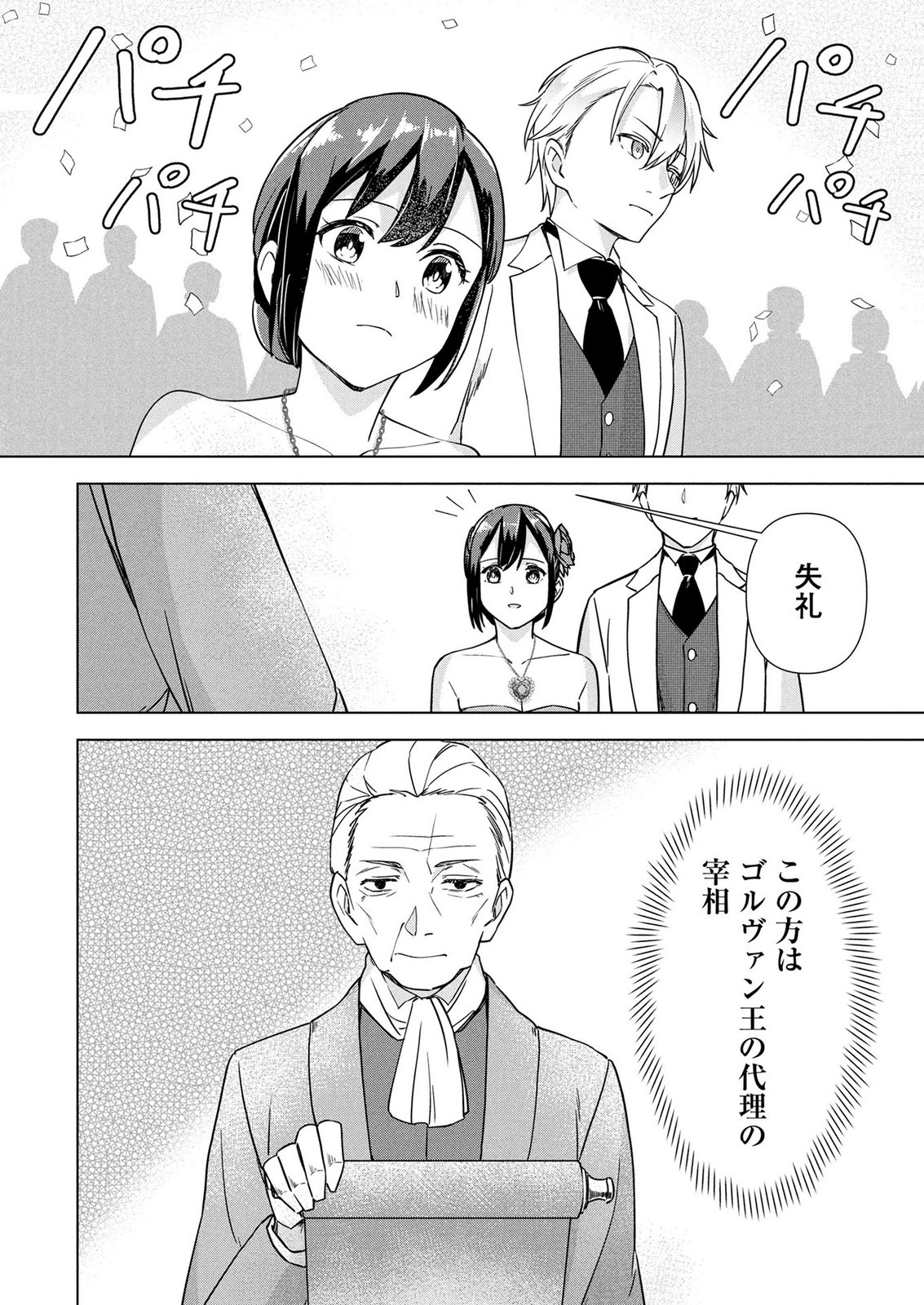 Koukai Shuraba de Konyaku ga Nakunarimashita. Kore kara Shigoto to Koi wo Sagashimasu! Chapter 11 28ページ