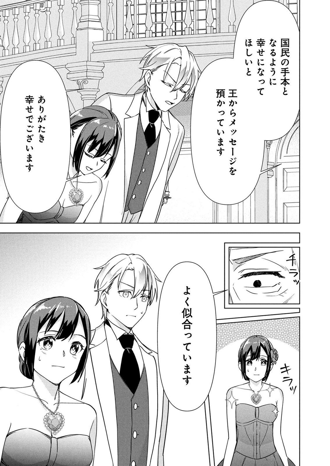 Koukai Shuraba de Konyaku ga Nakunarimashita. Kore kara Shigoto to Koi wo Sagashimasu! Chapter 11 29ページ