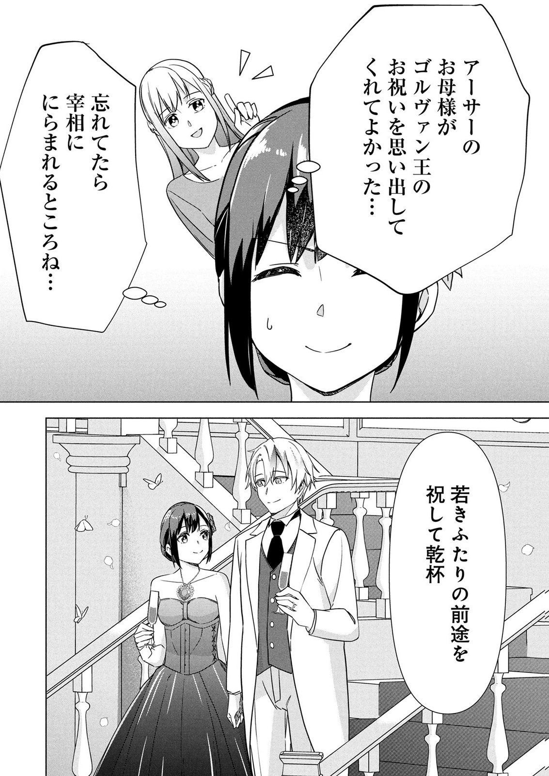 Koukai Shuraba de Konyaku ga Nakunarimashita. Kore kara Shigoto to Koi wo Sagashimasu! Chapter 11 30ページ