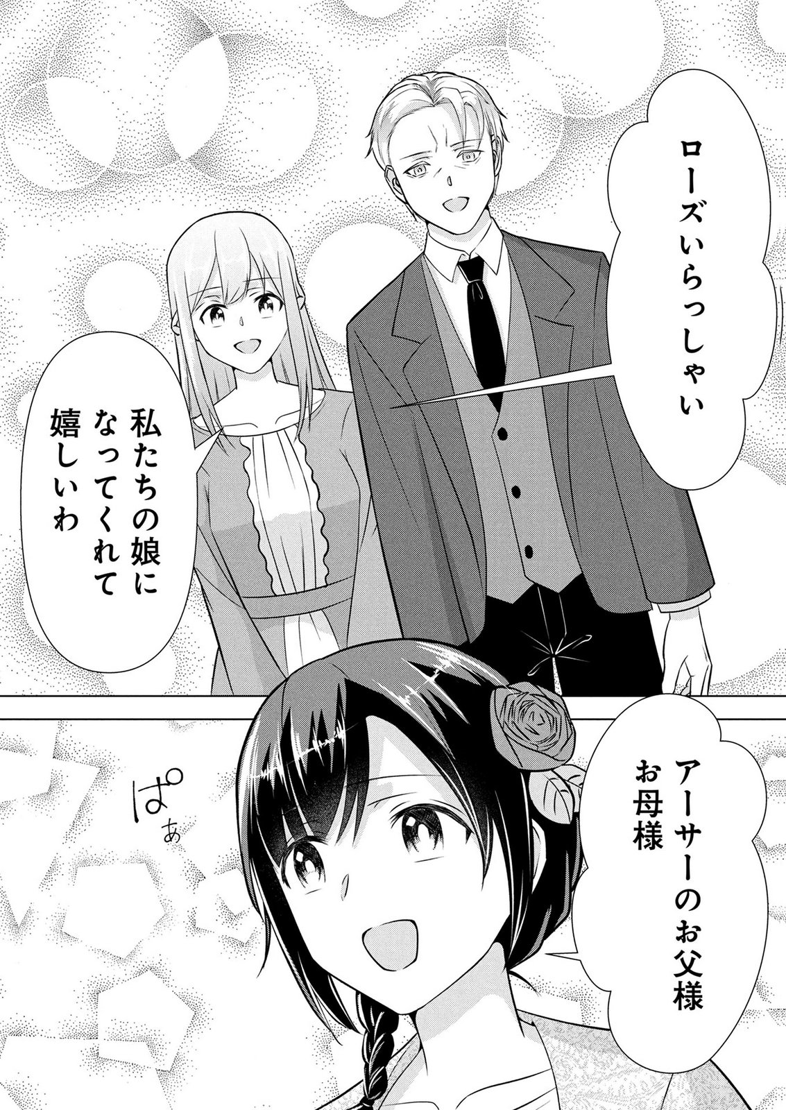 Koukai Shuraba de Konyaku ga Nakunarimashita. Kore kara Shigoto to Koi wo Sagashimasu! Chapter 11 4ページ