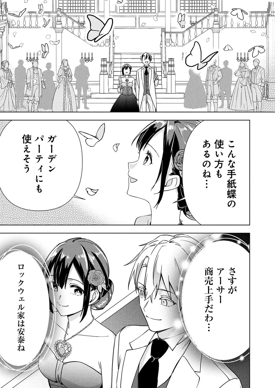 Koukai Shuraba de Konyaku ga Nakunarimashita. Kore kara Shigoto to Koi wo Sagashimasu! Chapter 11 31ページ