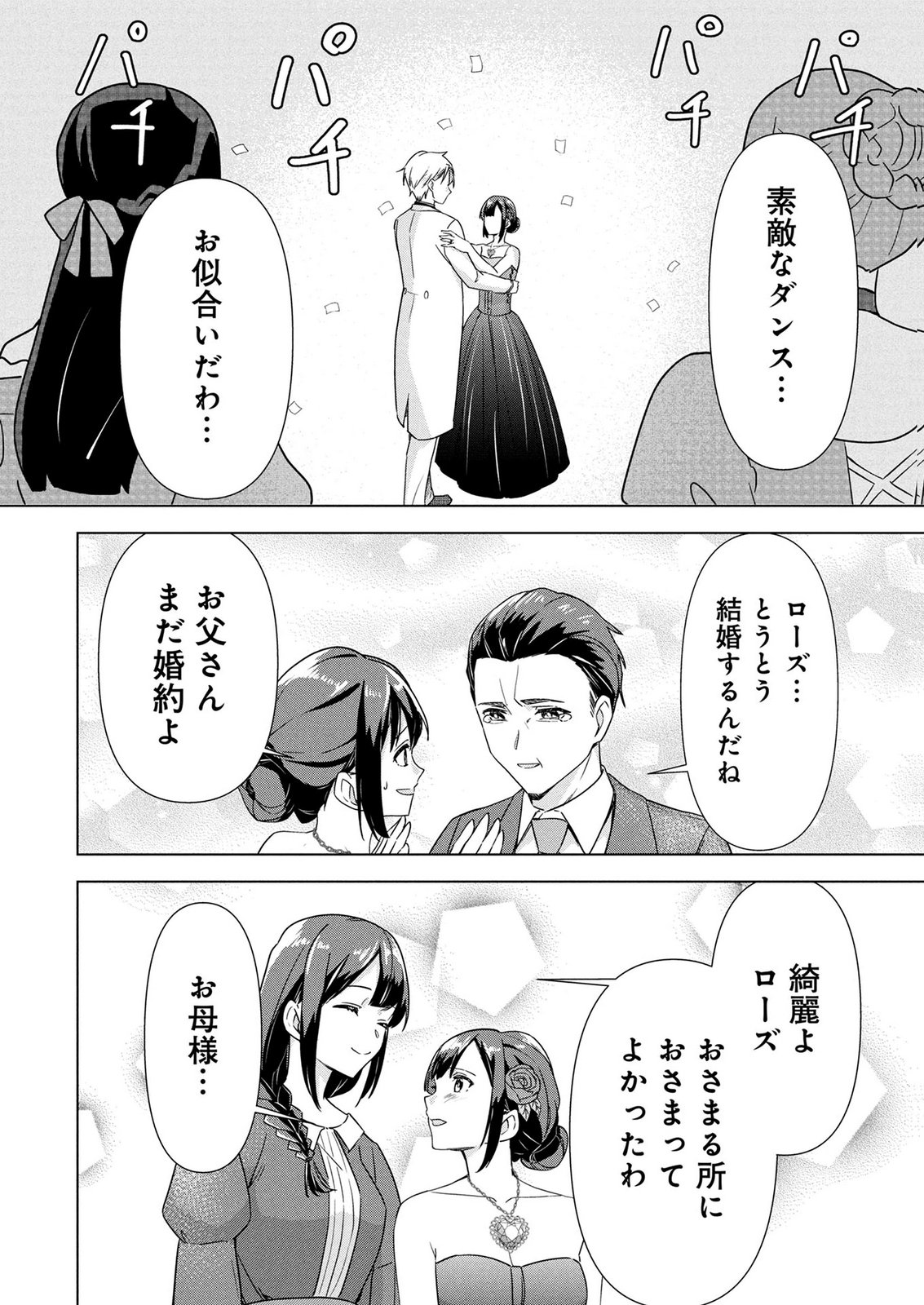 Koukai Shuraba de Konyaku ga Nakunarimashita. Kore kara Shigoto to Koi wo Sagashimasu! Chapter 11 32ページ