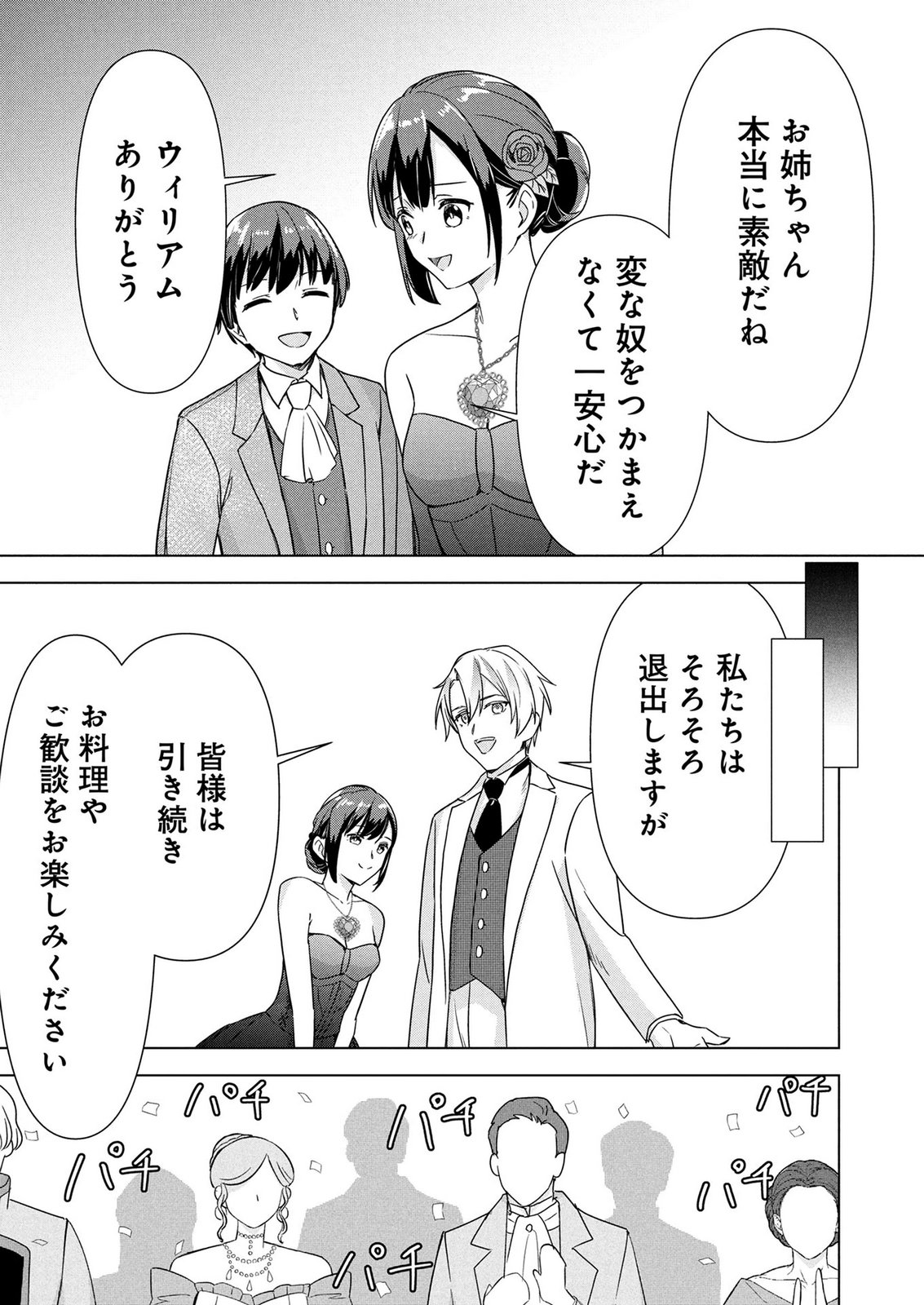 Koukai Shuraba de Konyaku ga Nakunarimashita. Kore kara Shigoto to Koi wo Sagashimasu! Chapter 11 33ページ