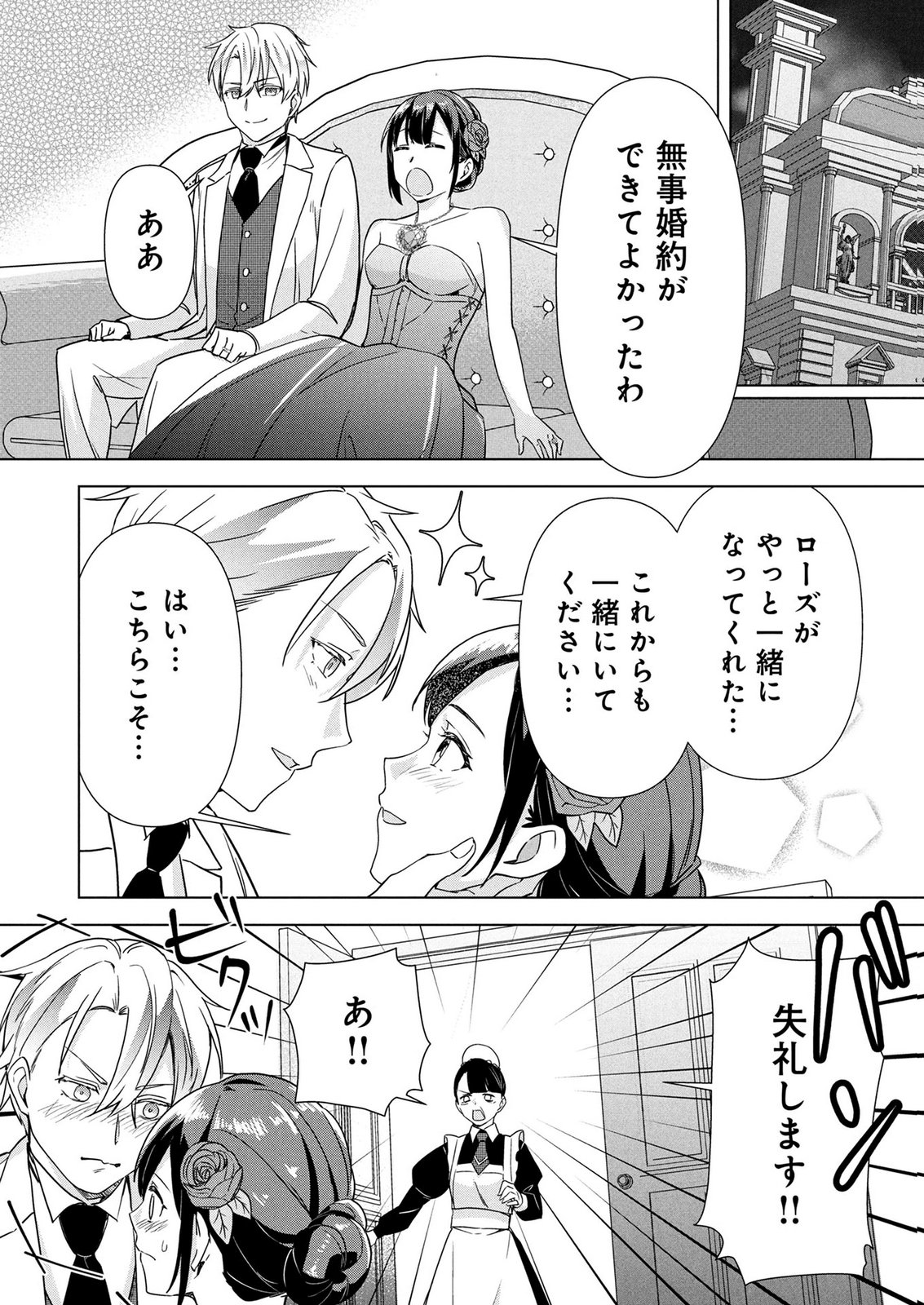 Koukai Shuraba de Konyaku ga Nakunarimashita. Kore kara Shigoto to Koi wo Sagashimasu! Chapter 11 34ページ