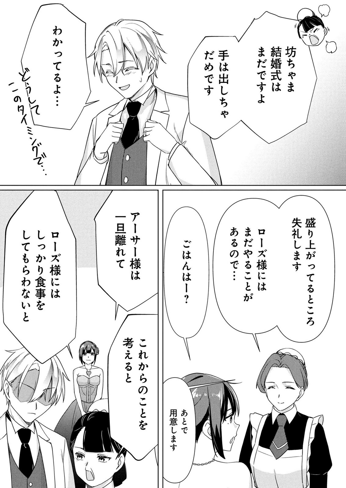 Koukai Shuraba de Konyaku ga Nakunarimashita. Kore kara Shigoto to Koi wo Sagashimasu! Chapter 11 35ページ