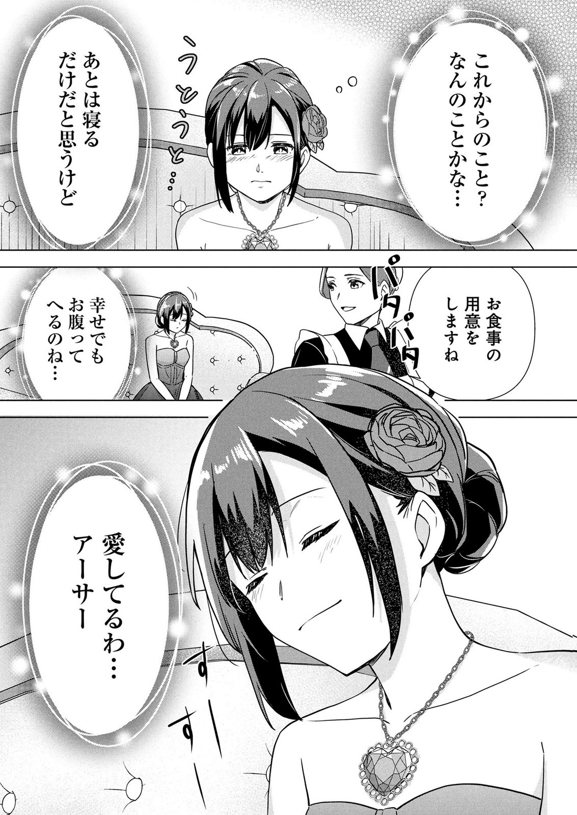 Koukai Shuraba de Konyaku ga Nakunarimashita. Kore kara Shigoto to Koi wo Sagashimasu! Chapter 11 36ページ