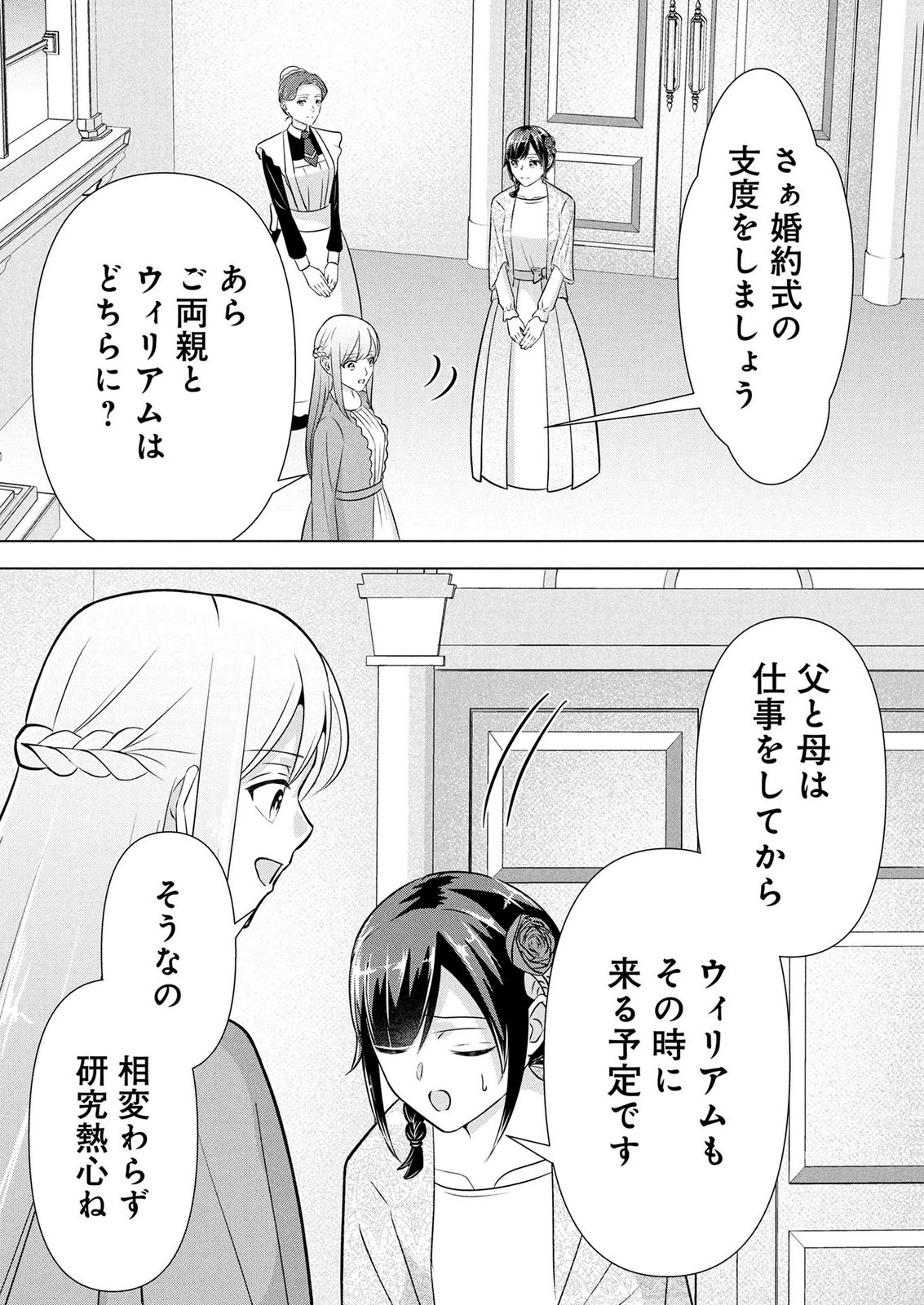 Koukai Shuraba de Konyaku ga Nakunarimashita. Kore kara Shigoto to Koi wo Sagashimasu! Chapter 11 5ページ