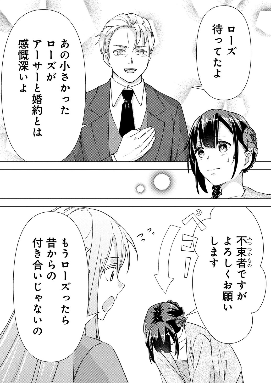 Koukai Shuraba de Konyaku ga Nakunarimashita. Kore kara Shigoto to Koi wo Sagashimasu! Chapter 11 6ページ