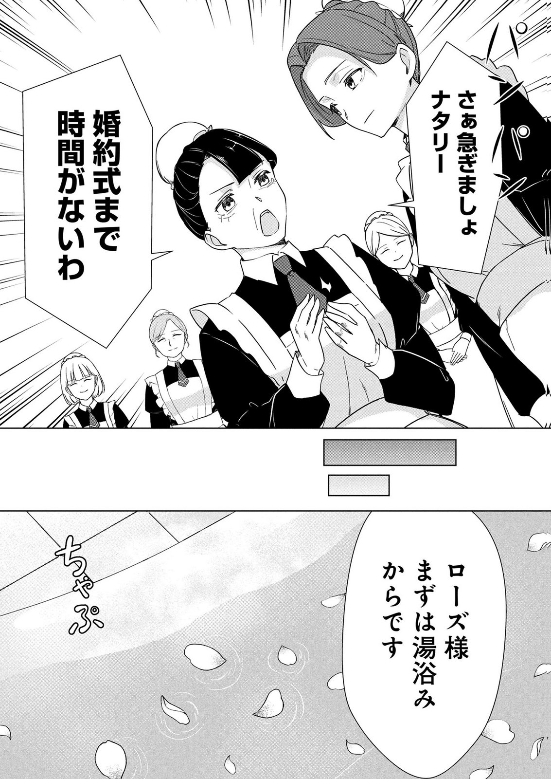 Koukai Shuraba de Konyaku ga Nakunarimashita. Kore kara Shigoto to Koi wo Sagashimasu! Chapter 11 7ページ