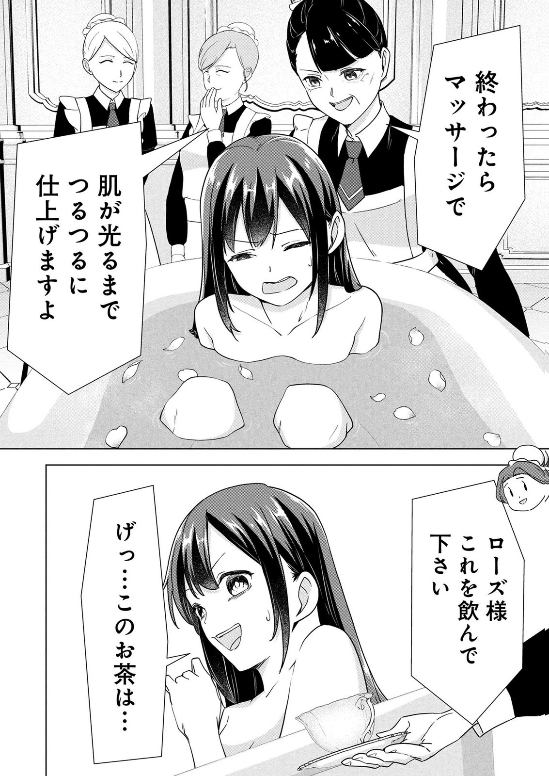 Koukai Shuraba de Konyaku ga Nakunarimashita. Kore kara Shigoto to Koi wo Sagashimasu! Chapter 11 8ページ