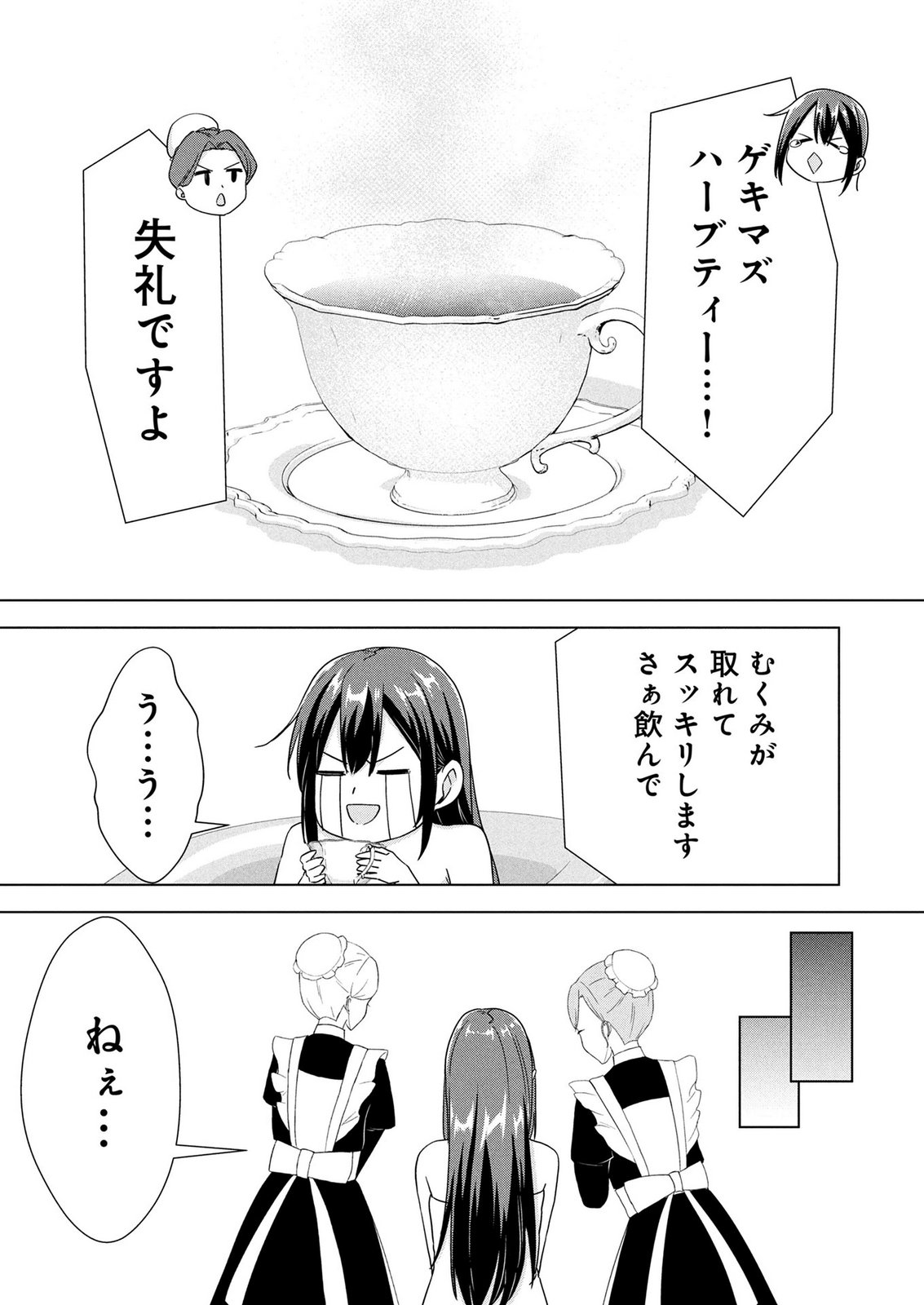 Koukai Shuraba de Konyaku ga Nakunarimashita. Kore kara Shigoto to Koi wo Sagashimasu! Chapter 11 9ページ