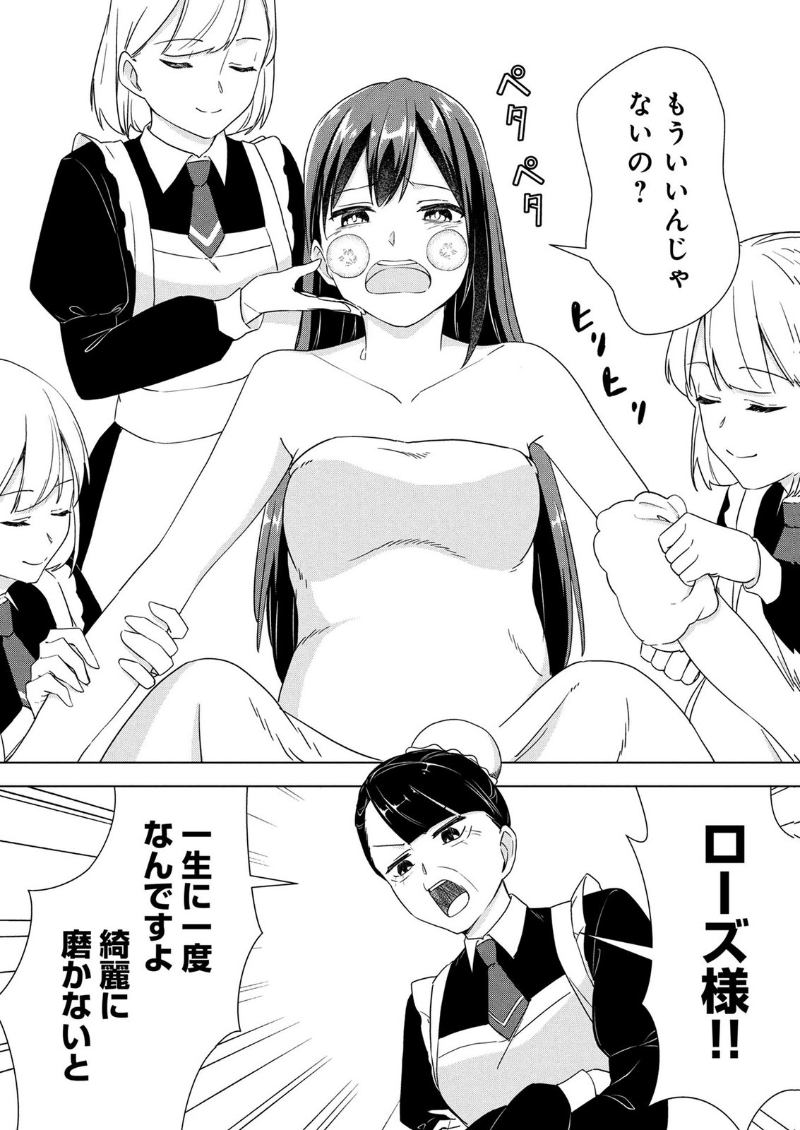 Koukai Shuraba de Konyaku ga Nakunarimashita. Kore kara Shigoto to Koi wo Sagashimasu! Chapter 11 10ページ