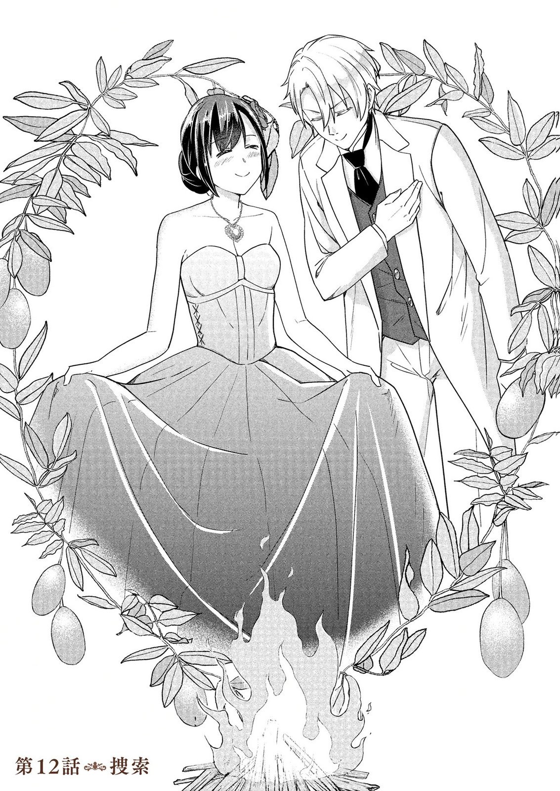 Koukai Shuraba de Konyaku ga Nakunarimashita. Kore kara Shigoto to Koi wo Sagashimasu! Chapter 12 1ページ