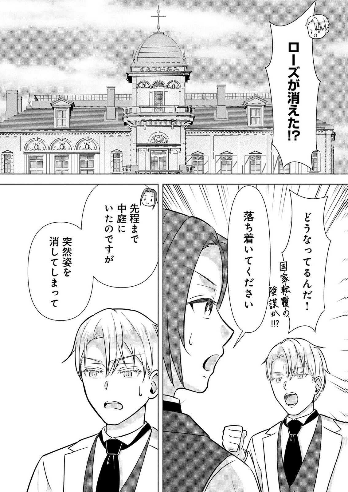 Koukai Shuraba de Konyaku ga Nakunarimashita. Kore kara Shigoto to Koi wo Sagashimasu! Chapter 12 2ページ