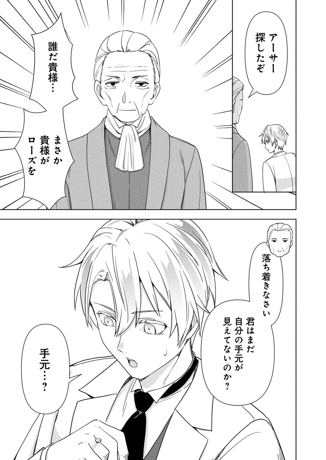Koukai Shuraba de Konyaku ga Nakunarimashita. Kore kara Shigoto to Koi wo Sagashimasu! Chapter 12 11ページ