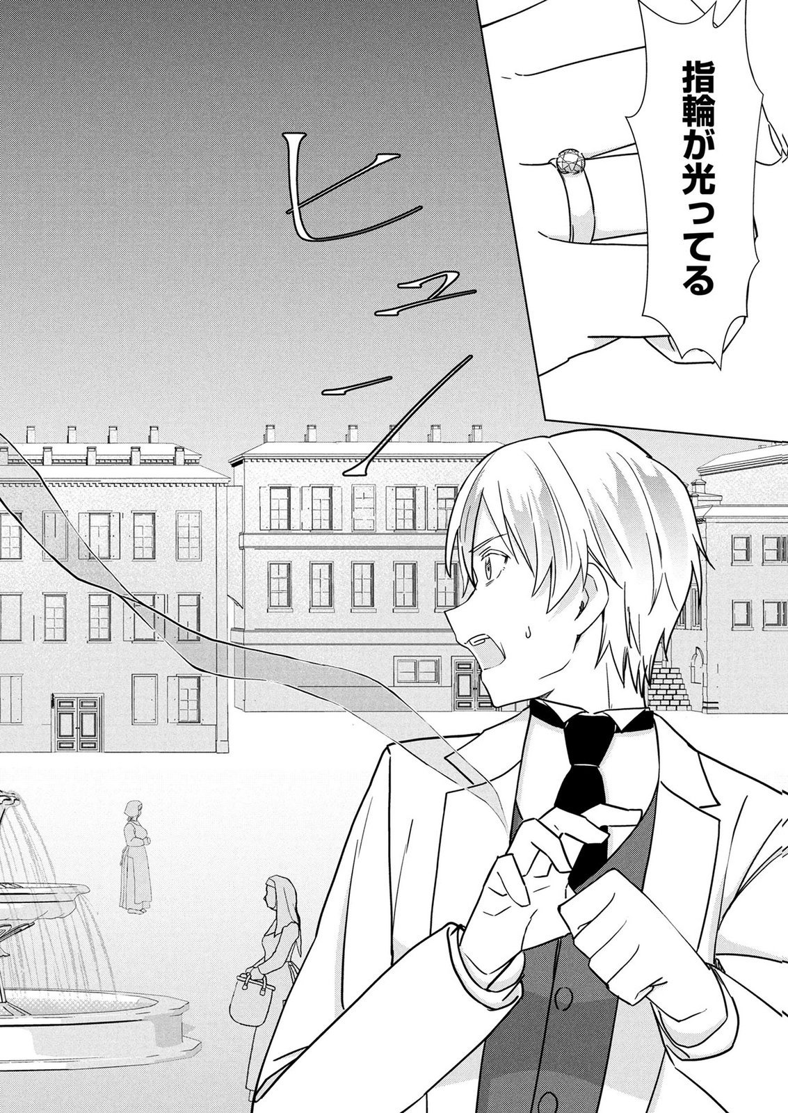 Koukai Shuraba de Konyaku ga Nakunarimashita. Kore kara Shigoto to Koi wo Sagashimasu! Chapter 12 12ページ