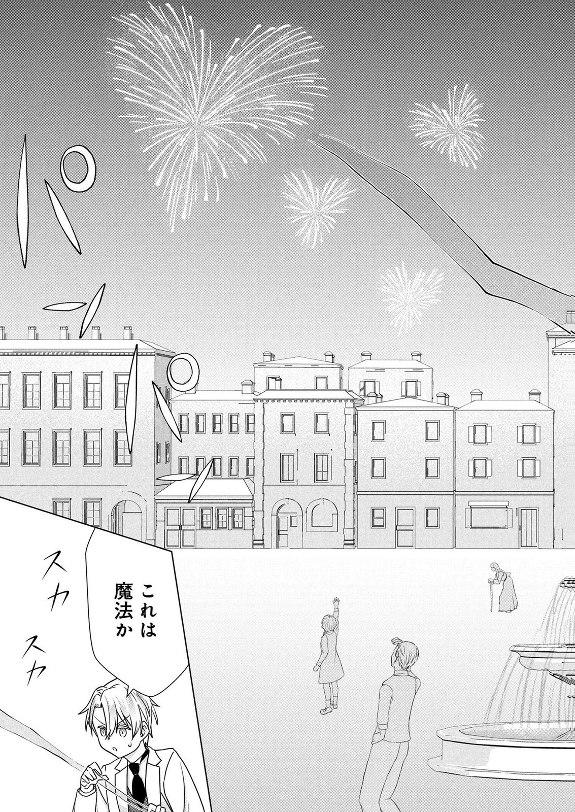 Koukai Shuraba de Konyaku ga Nakunarimashita. Kore kara Shigoto to Koi wo Sagashimasu! Chapter 12 13ページ