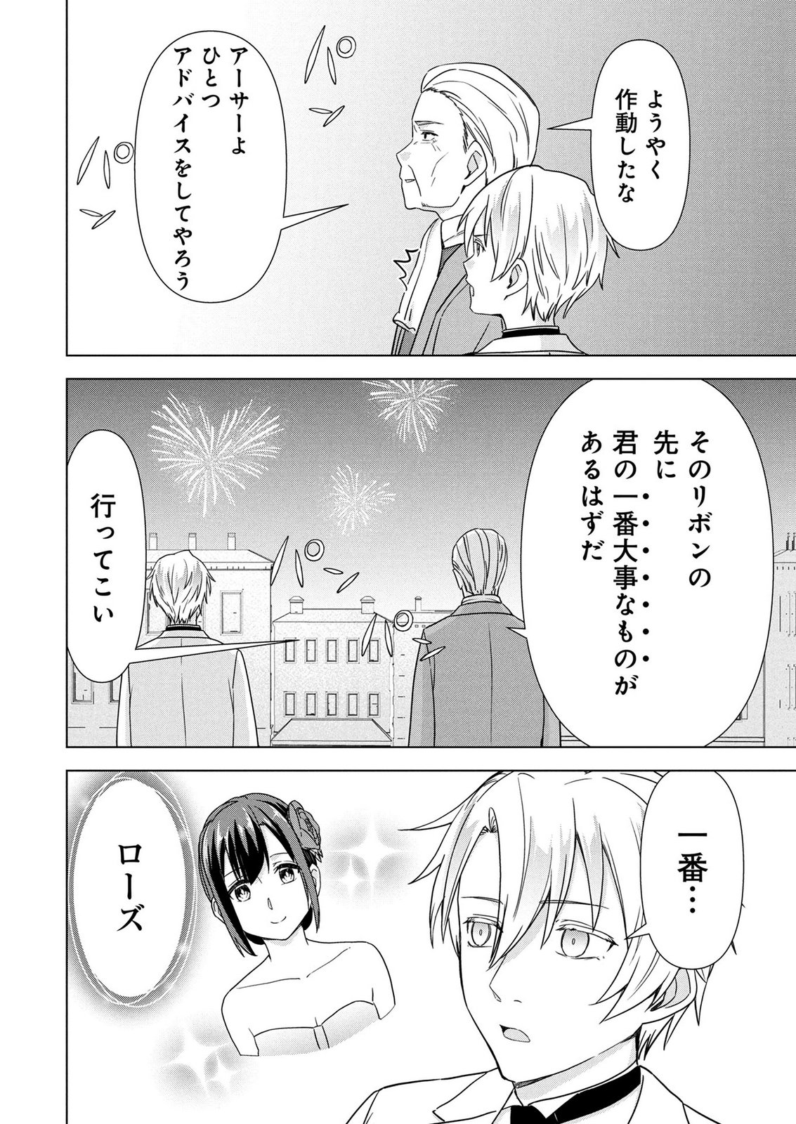 Koukai Shuraba de Konyaku ga Nakunarimashita. Kore kara Shigoto to Koi wo Sagashimasu! Chapter 12 14ページ