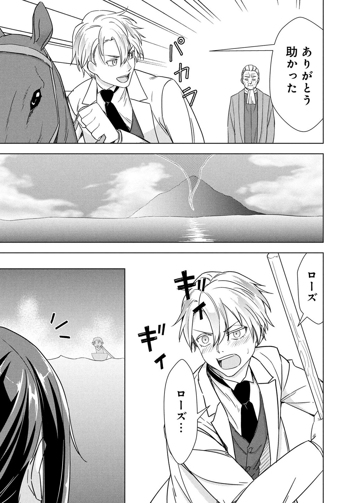 Koukai Shuraba de Konyaku ga Nakunarimashita. Kore kara Shigoto to Koi wo Sagashimasu! Chapter 12 15ページ